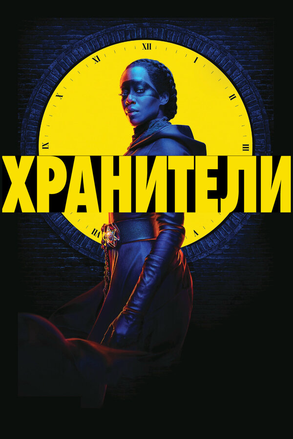 Постер сериала